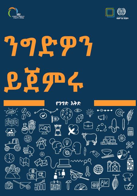 The table below lists the important elements of a business plan and offers some simple points that need to be taken into consideration in regard to each section. . Business plan sample in amharic pdf